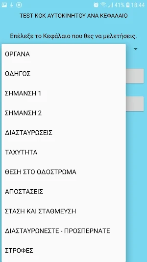 Test KOK Αυτοκινήτου Screenshot 2