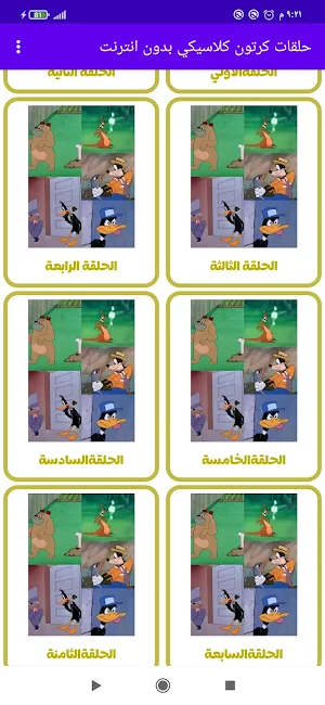 حلقات كرتون كلاسيكي مضحكة Screenshot 0