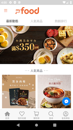 MyFood 香港人既台灣食品專門店 Screenshot 0