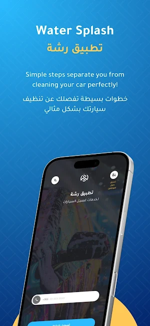 رشة مياة - Water Splash Screenshot 0
