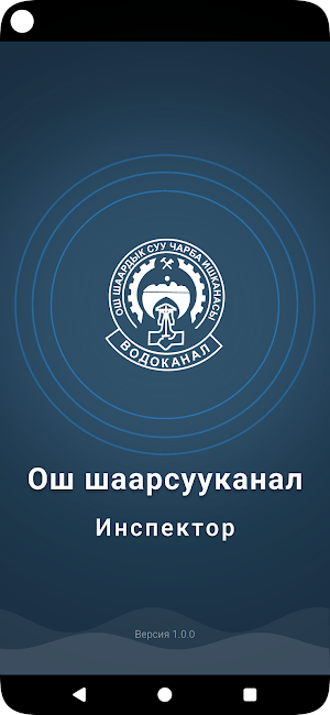 Ош ШСК инспектор Screenshot 0