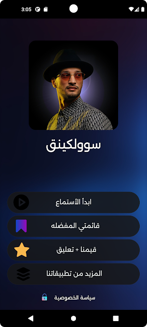 SoolKing سولكينغ 2024 بدون نت Screenshot 1
