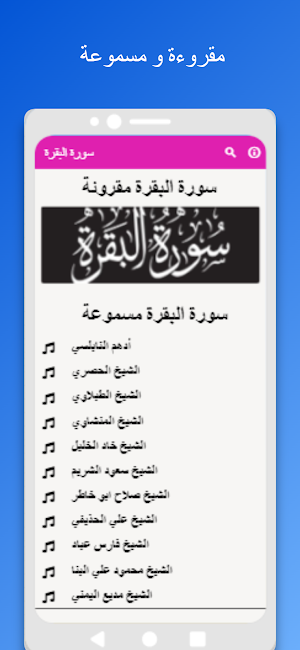 سورة البقرة مسموعة ومقروئة Screenshot 2