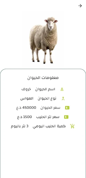 حظيرتي Screenshot 1