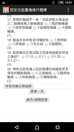 2021技能檢定-固定式起重機操作題庫 Screenshot 3