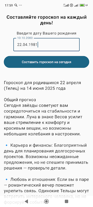 ИИ Гороскоп Screenshot 3