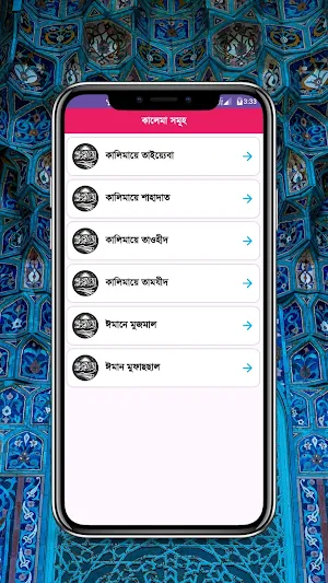 Name of Allah Kalema And Zikir Screenshot 1