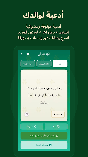 اللهم ارحم أبي | دعاء للميت Screenshot 0
