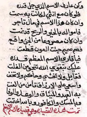 الدعوة الجلجلوتية الكبرى Screenshot 1
