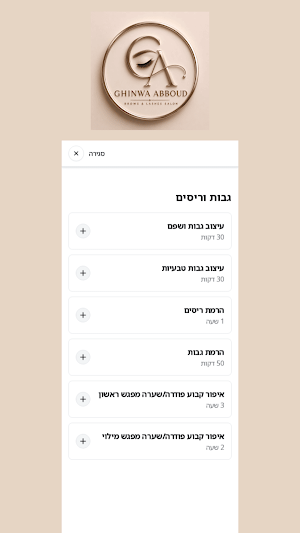Ghinwa Brows & Lashes Salon Screenshot 1