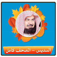 Quran - al sudais