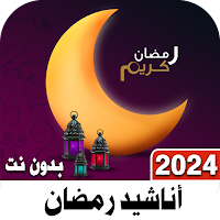 ramadan song 2024 offline