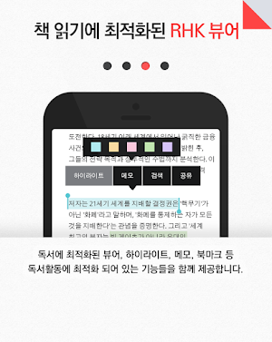 RHKOREA 전자책 - RHK 북스 Screenshot 2