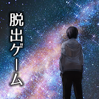 脱出ゲーム 誰もいない街