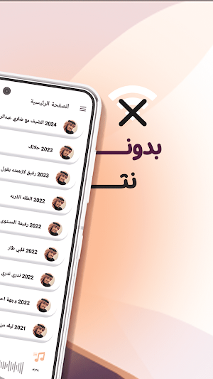 فهد العيباني بدون نت | كلمات Screenshot 0