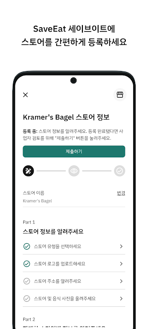 SaveEat 세이브이트 Screenshot 0