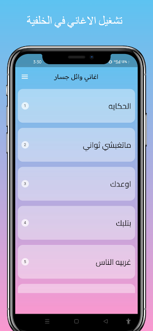 اغاني وائل جسار بدون نت| 2024 Screenshot 1