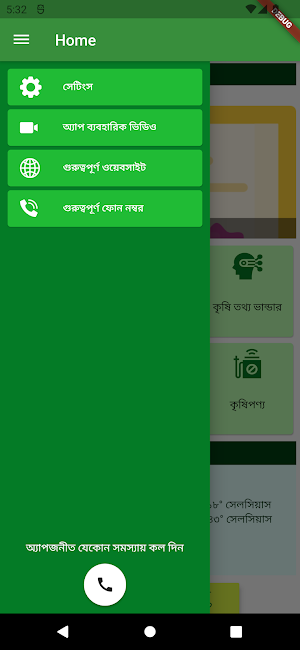 সুফলা (Shufola) Screenshot 3