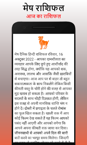आज का राशिफल - Rashifal 2022 Screenshot 1