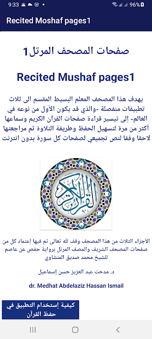 Recited Moshaf pages1 Screenshot 0