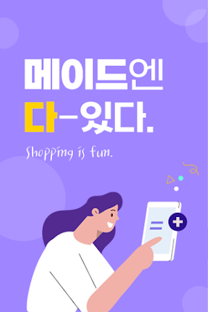 메이드몰 Screenshot 0