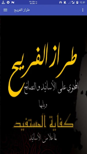 THIROZUL FARIH Screenshot 3