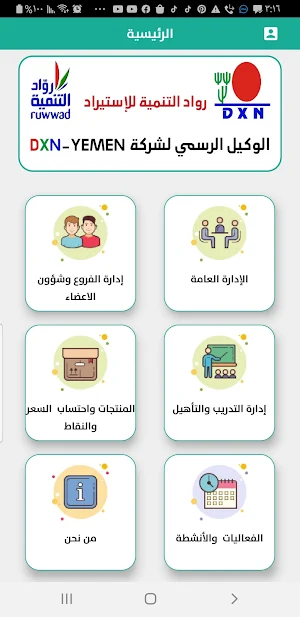 DXN YEMEN Screenshot 2