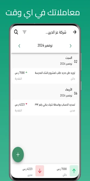 دون حسابك - تطبيق محاسبي Screenshot 1