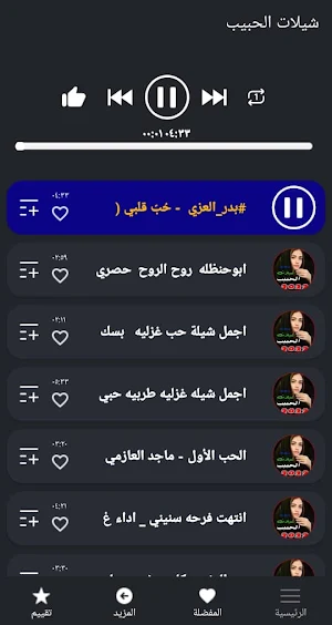 شيلات الحبيب 2022 بدون نت Screenshot 1