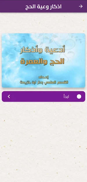 يوميات الحاج الحج خطوة بخطوة Screenshot 1