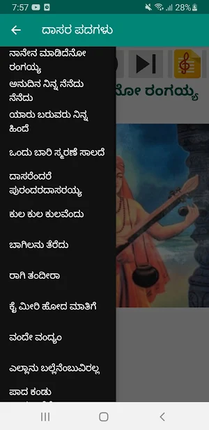 ದಾಸರ ಪದಗಳು Audio song & Lyrics Screenshot 0