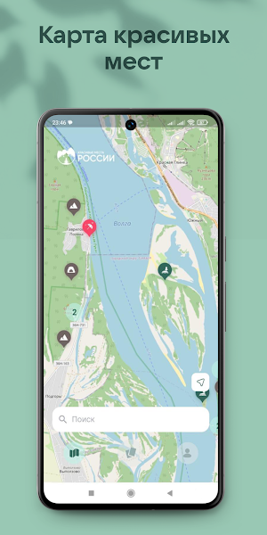Красивые места России Screenshot 0