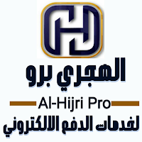 الهجري برو