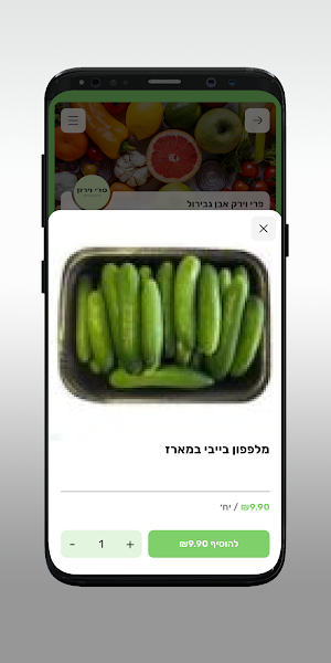 פרי וירק Screenshot 3