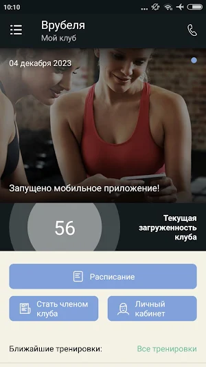 FIZKULTURA сеть фитнес-клубов Screenshot 1