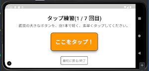 おばあちゃんのタップ練習 Screenshot 1