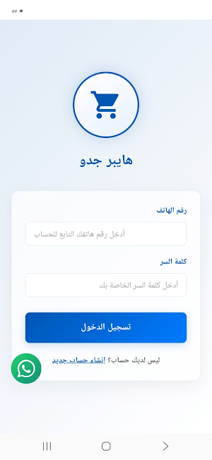 هايبر جدو Screenshot 0