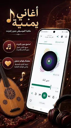 أغاني يمنية 2026 بدون نت Screenshot 2