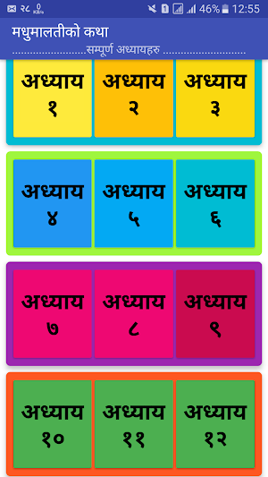 मधुमालतीको कथा Madhumalatiko k Screenshot 0