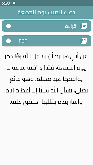 دعاء للميت يوم الجمعة Screenshot 0
