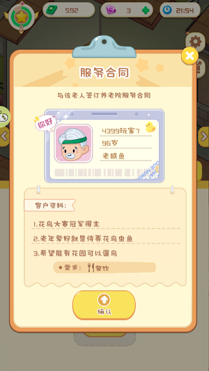 开心养老院 Screenshot 0