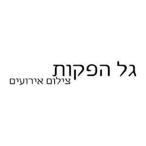 גל הפקות Screenshot 0