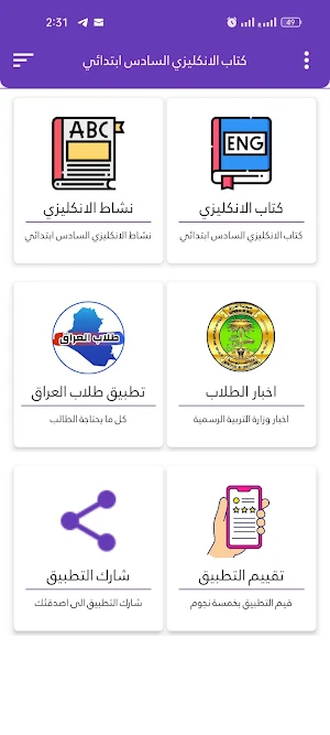 كتاب الانكليزي السادس ابتدائي Screenshot 1