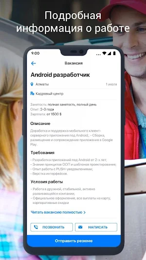 Работа и вакансии России, СНГ  Screenshot 2