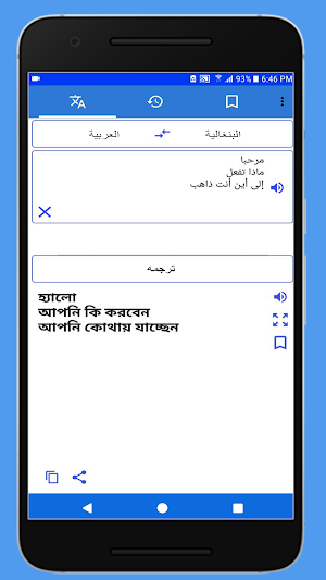 আরবি বাংলা ইংরেজি অভিধান Screenshot 1