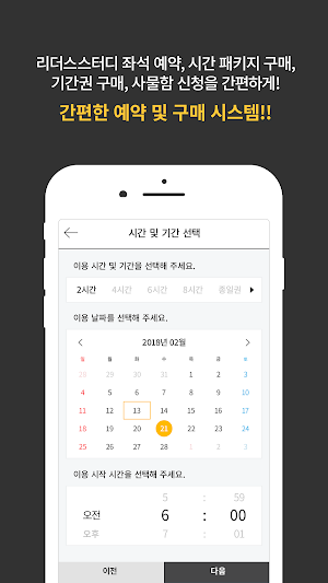 리더스 스터디 카페 (Leaders Study Cafe) - 프리미엄 스터디 카페 리더스 Screenshot 3