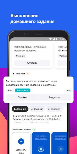 Дневник МЭШ Screenshot 3