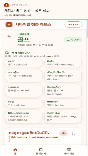서바이벌 청춘 라오스 - 여행회화·모임게임 Screenshot 1