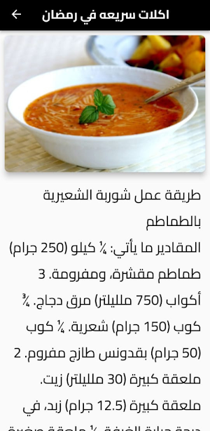 طعام رمضاني Screenshot 3