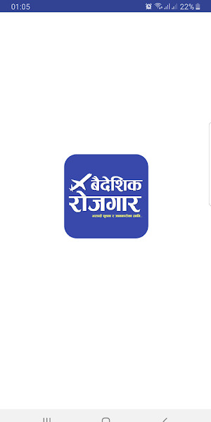 Baideshik Rojgar Screenshot 0